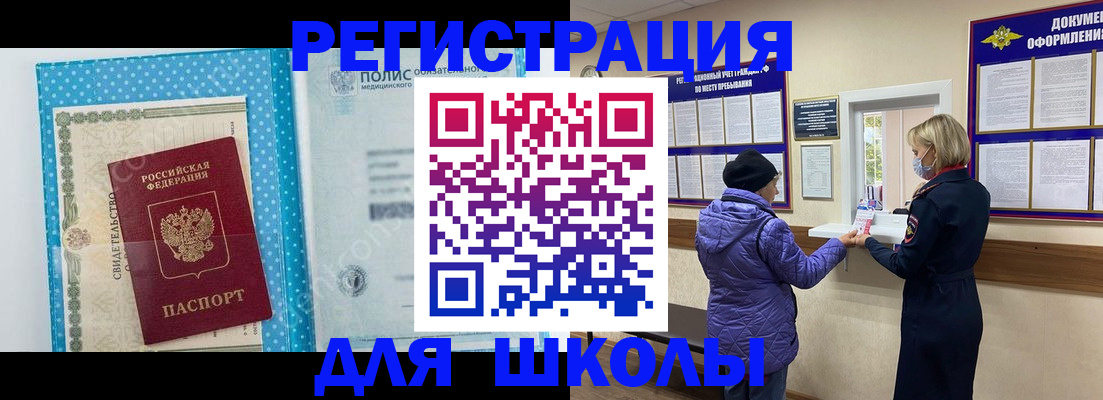 временная регистрация для школы в Карпинске